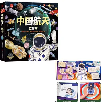 1 Knyga Kinų Versija Kinijos kosmoso pop-up knyga