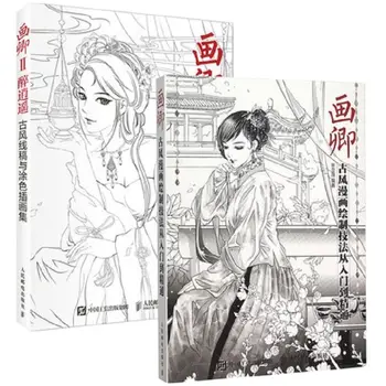 2vnt Kinijos pieštuku eskizas, piešimo, spalvinimo knyga apie hua čing senovės animacinių filmų grožio paveikslas linija tapybos įgūdžių knygų